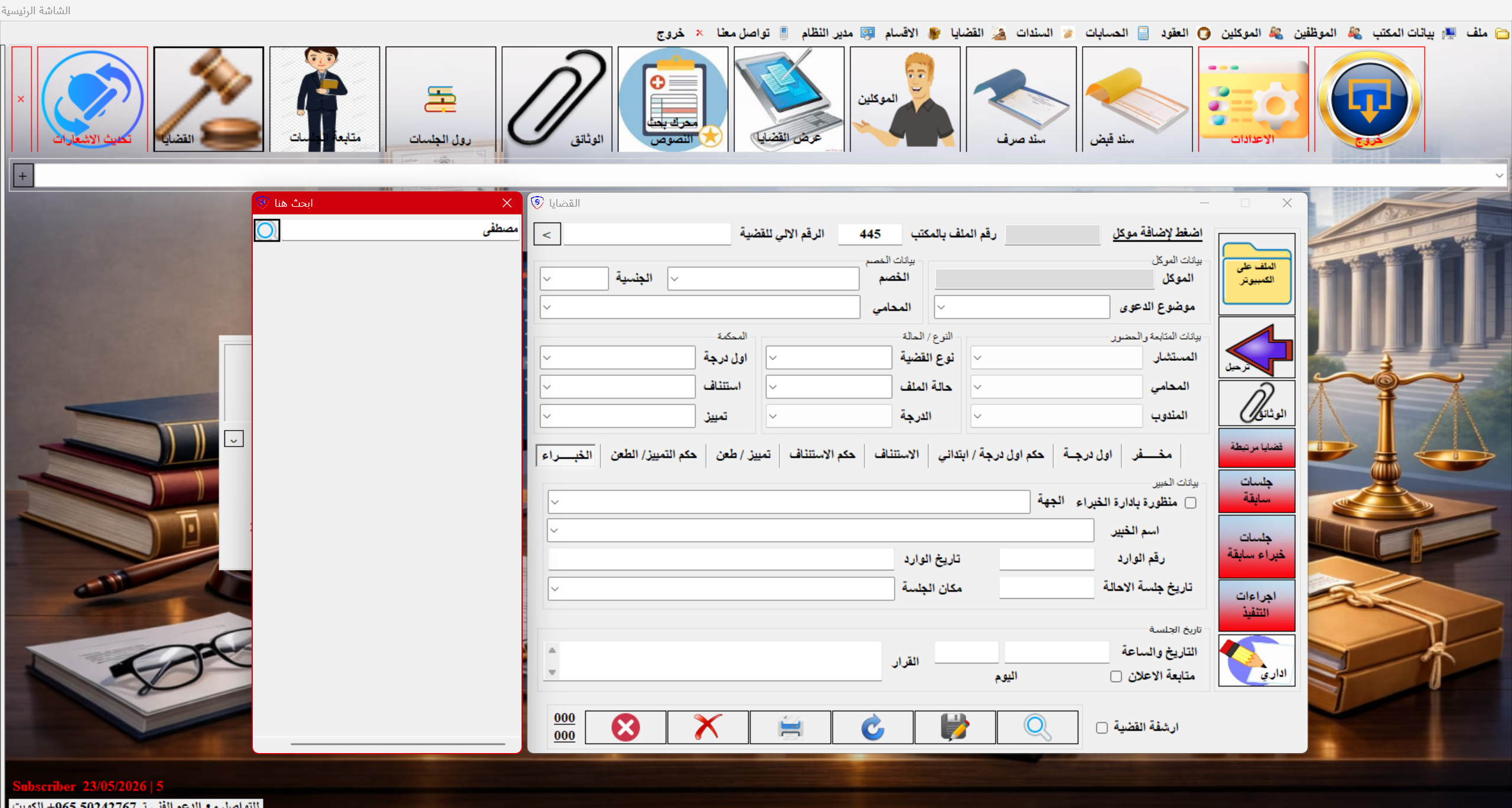 شاشة تسجيل القضايا